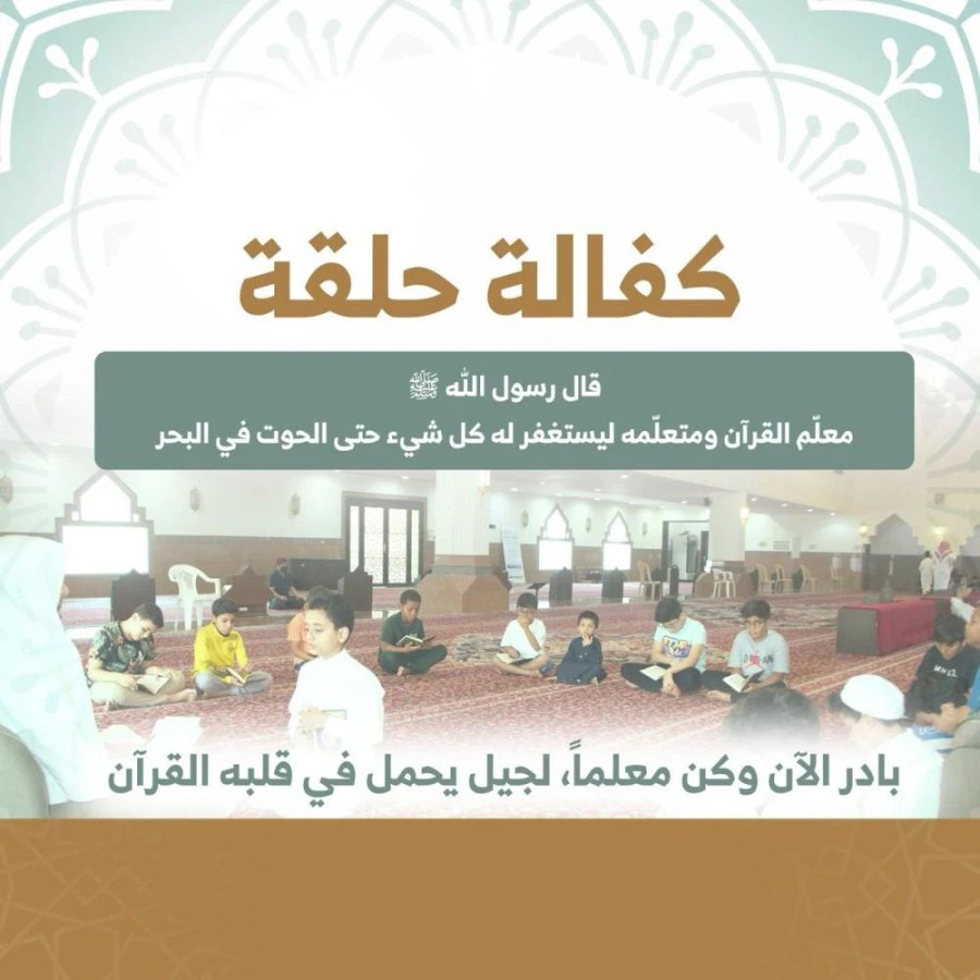 كفالة حلقة تحفيظ